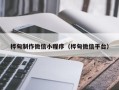 北京桦甸制作微信小程序（桦甸微信平台）
